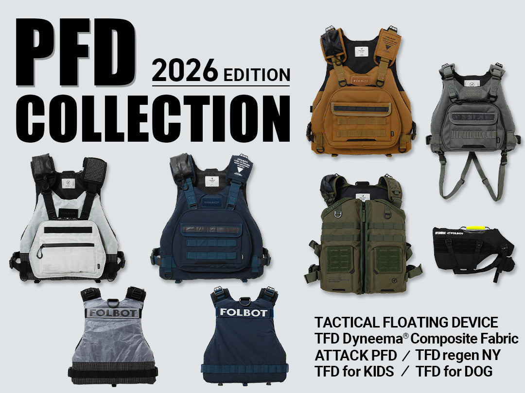 2026年版】FOLBOT PFD 全モデル比較