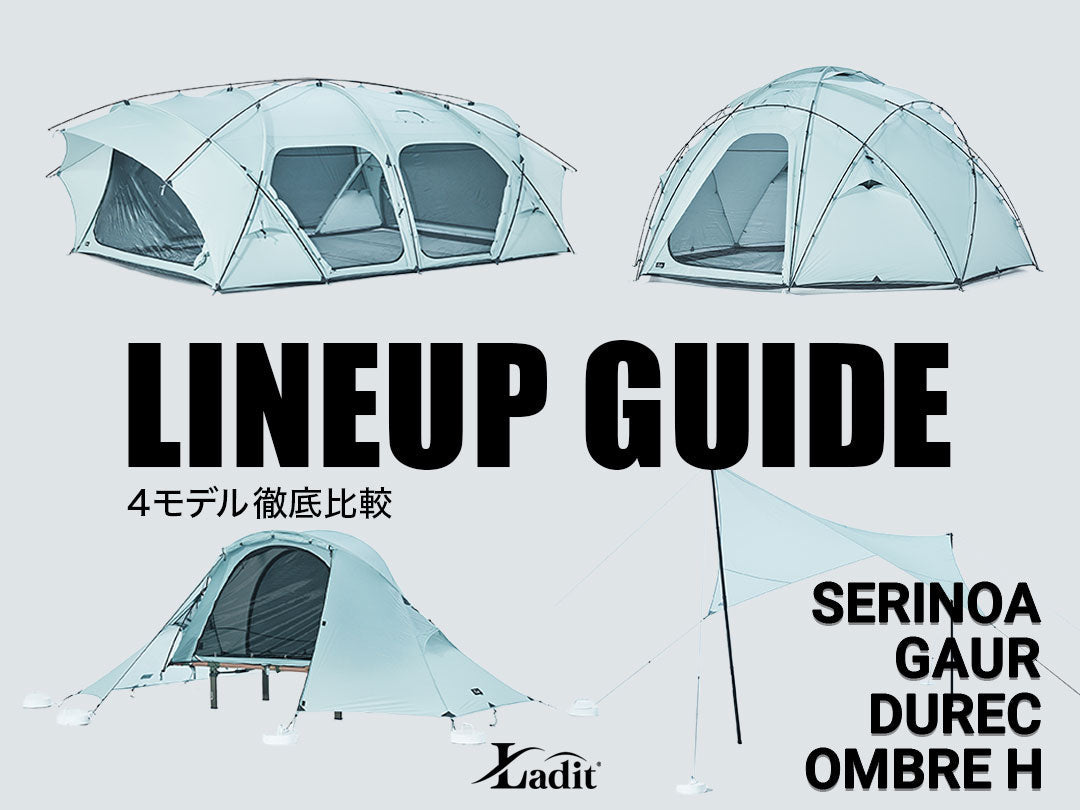 Laditテント 4モデル徹底比較