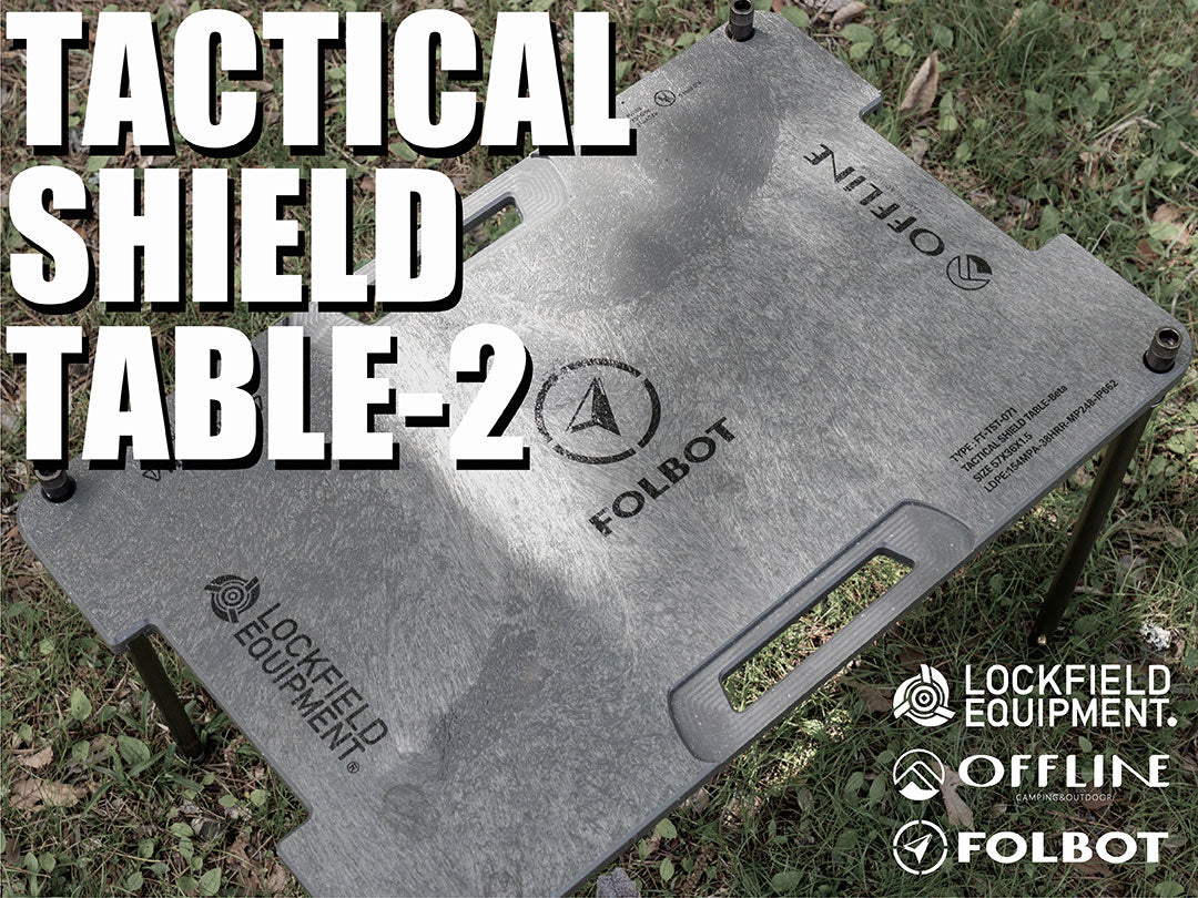 FOLBOT × OFFLINE × LOCKFIELD が手がけた特別仕様のアウトドアテーブル「TACTICAL SHIELD TABLE 2」