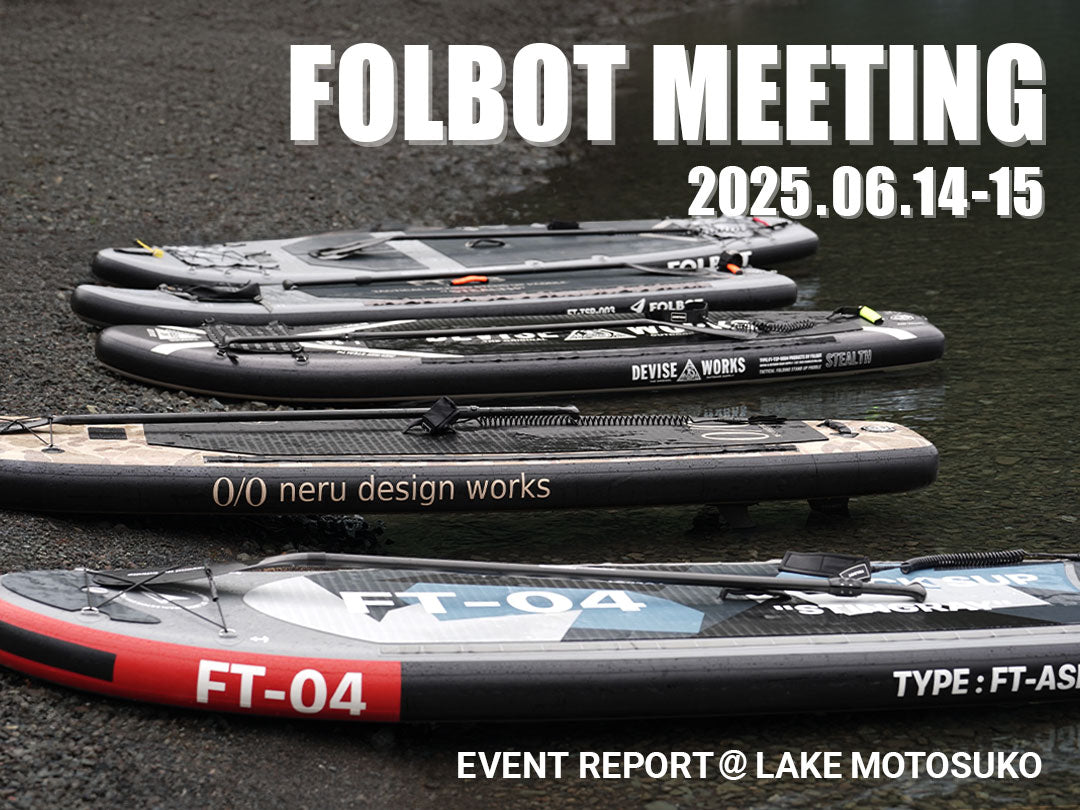 25年「FOLBOT meeting」開催レポート＠本栖湖