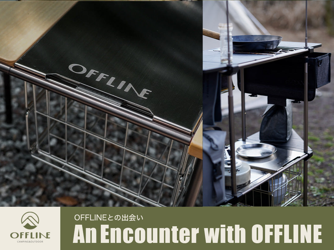OFFLINEとの出会い