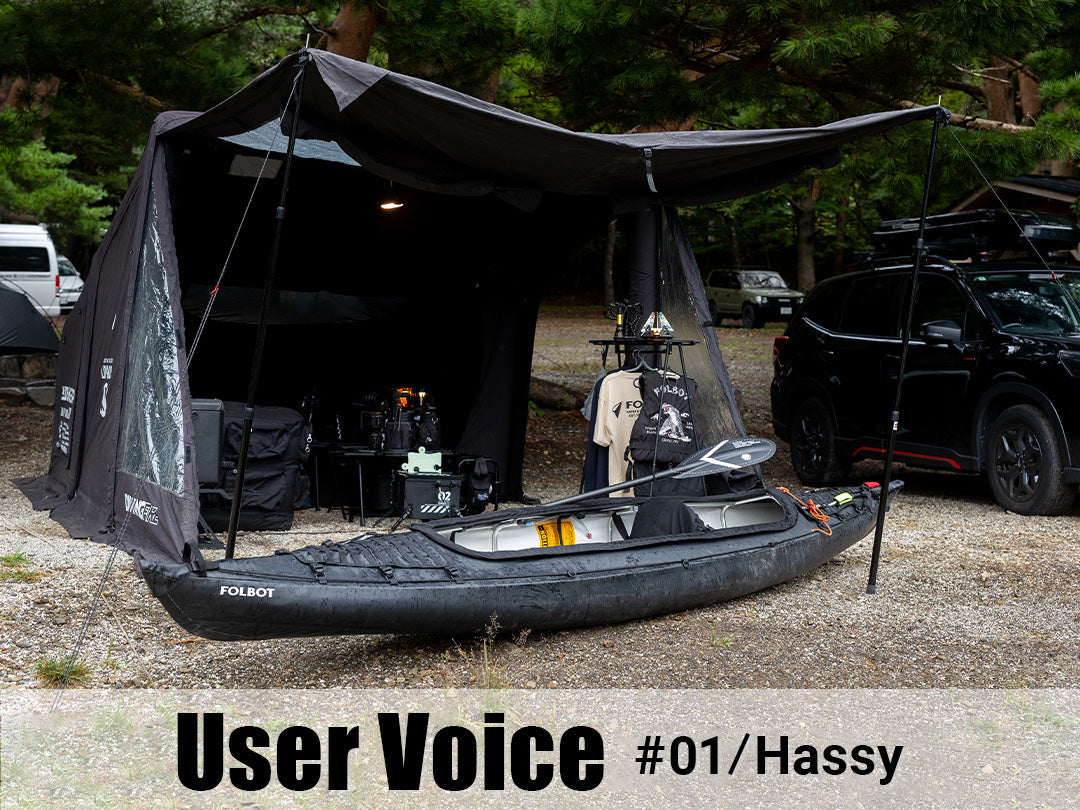 User Voice「100回乗り倒してきたカヤックヘビーユーザーが語るFOLBOTの魅力」