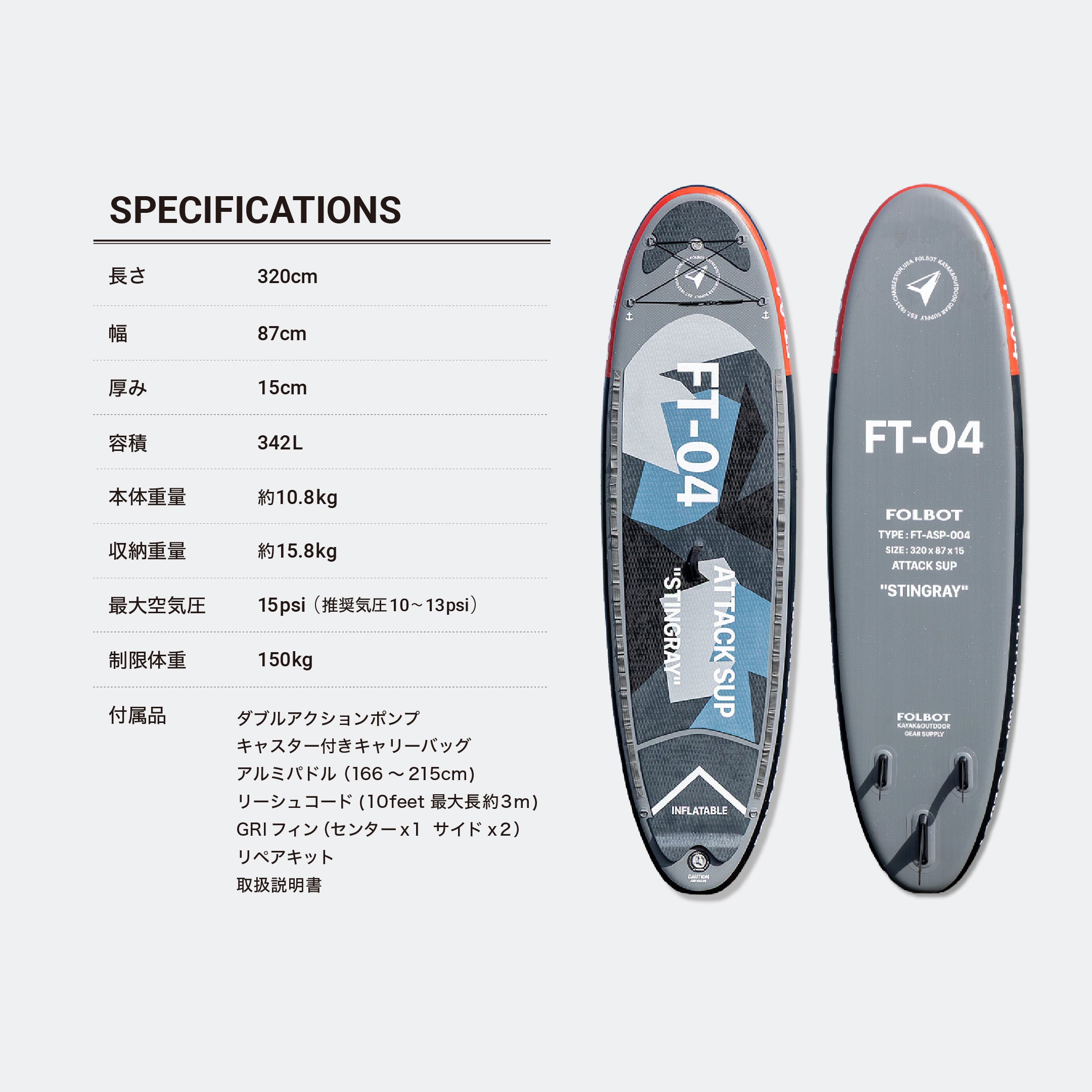 sup道具 ATTACK SUP（アタックサップ） – FOLBOT